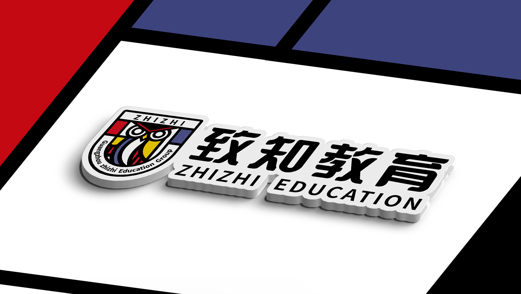 致知教育_06 致知教育_06