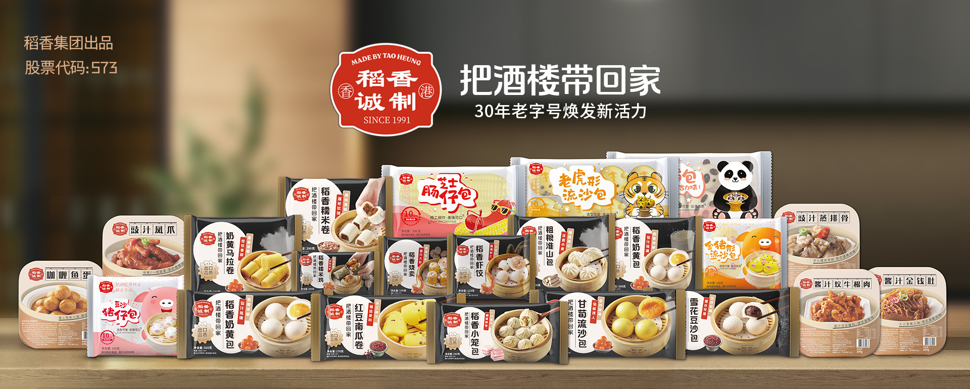稻香诚制品牌全案策划