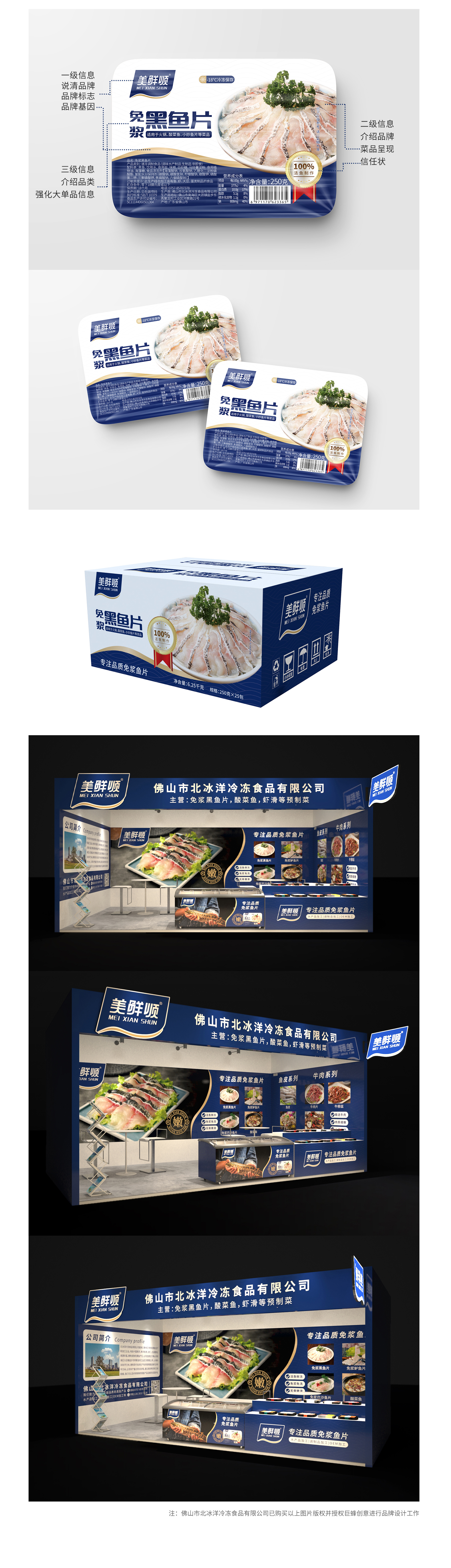 美鲜顺品牌升级案例展示4 美鲜顺品牌升级案例展示4